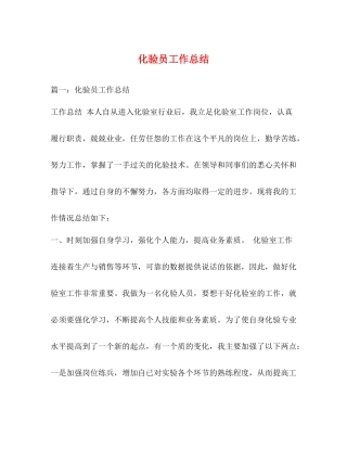 化验员工作总结 