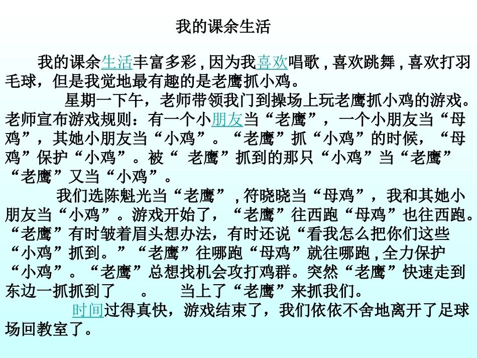 三年级上册的优秀作文归类_第1页