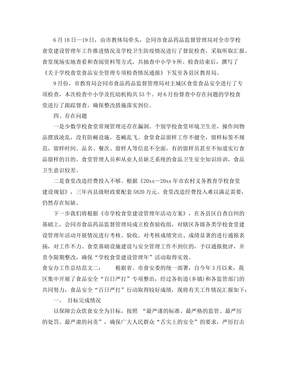 食安办工作总结 _第3页