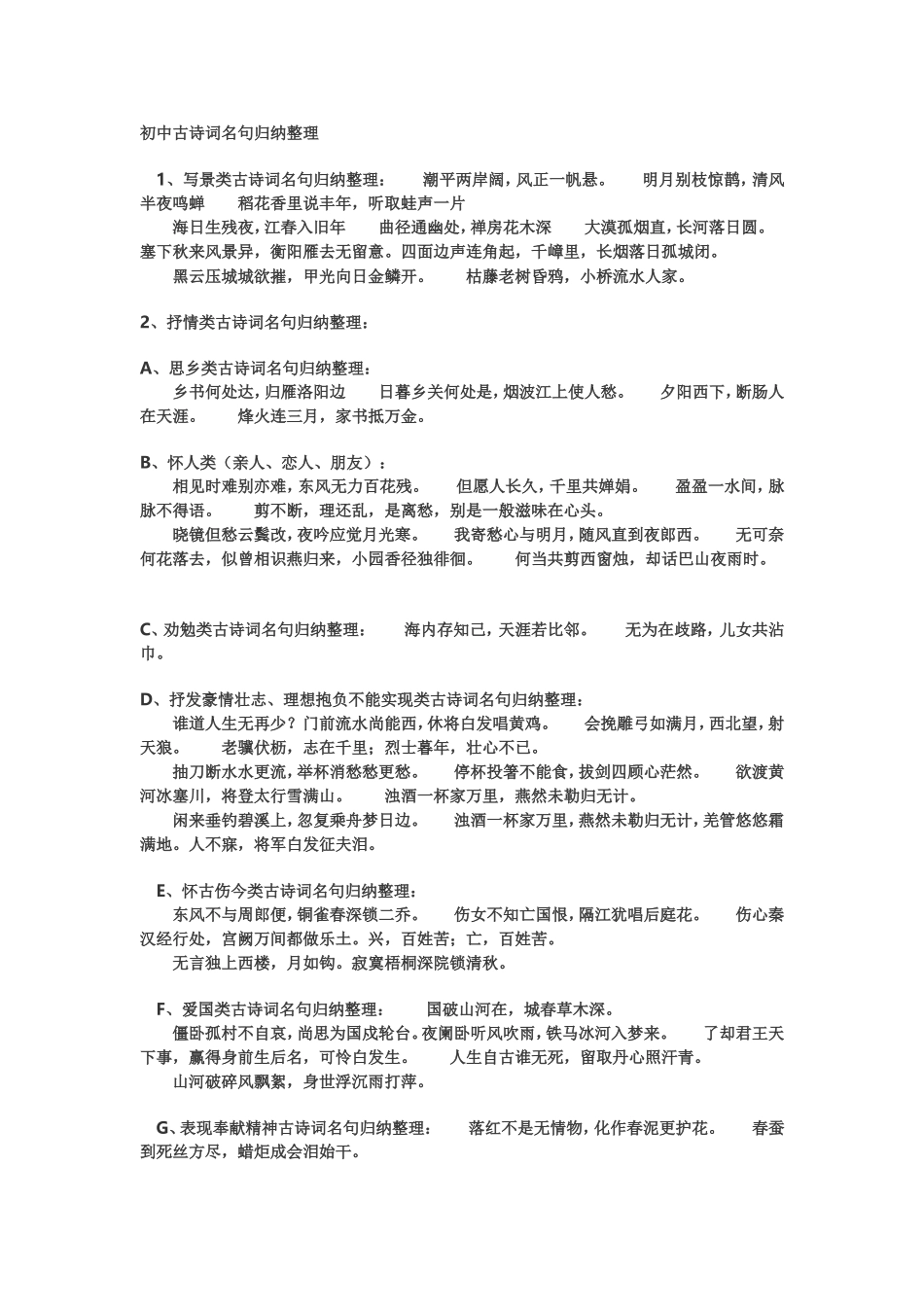 初中古诗词名句归纳整理1_第1页