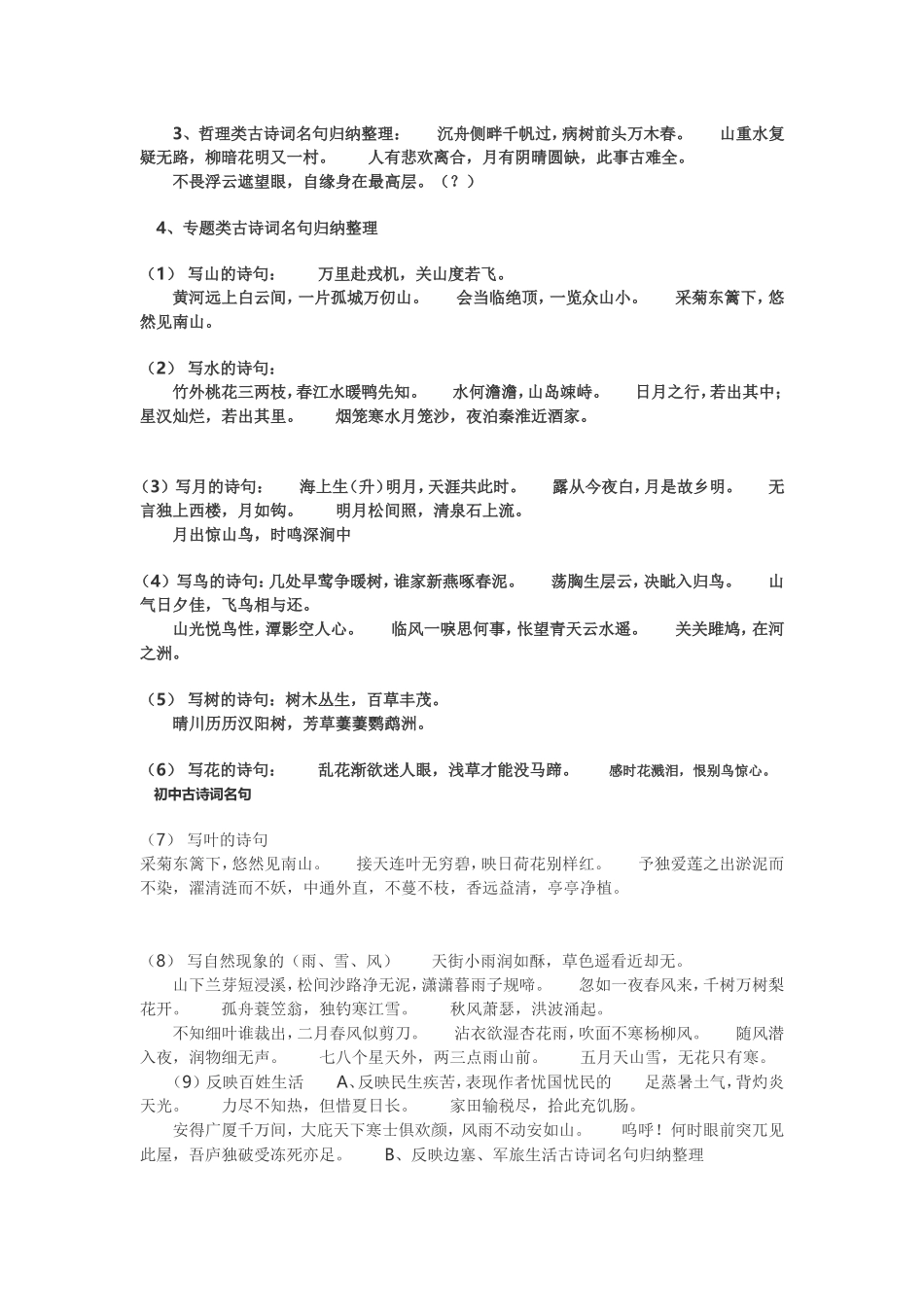 初中古诗词名句归纳整理1_第2页