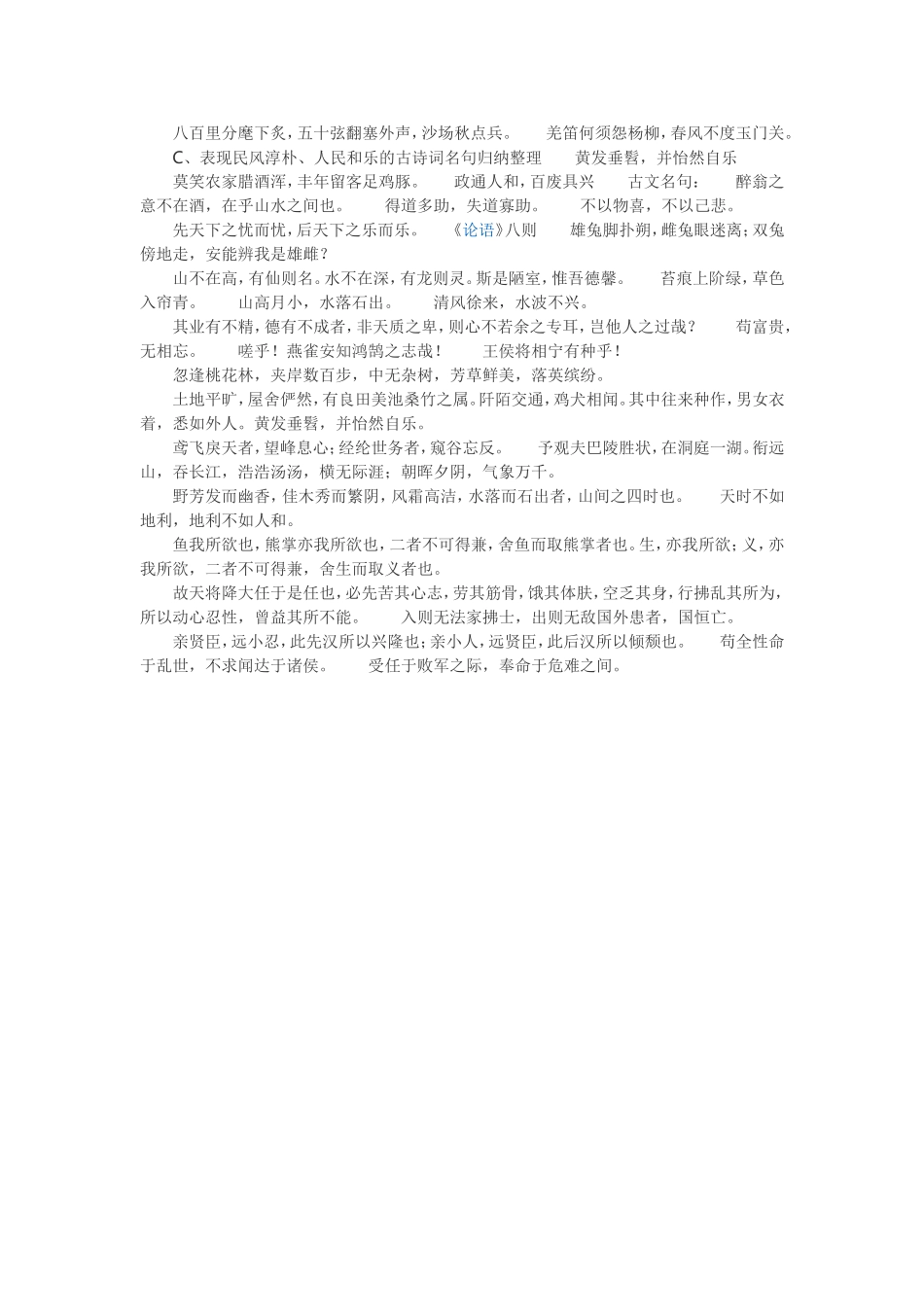 初中古诗词名句归纳整理1_第3页