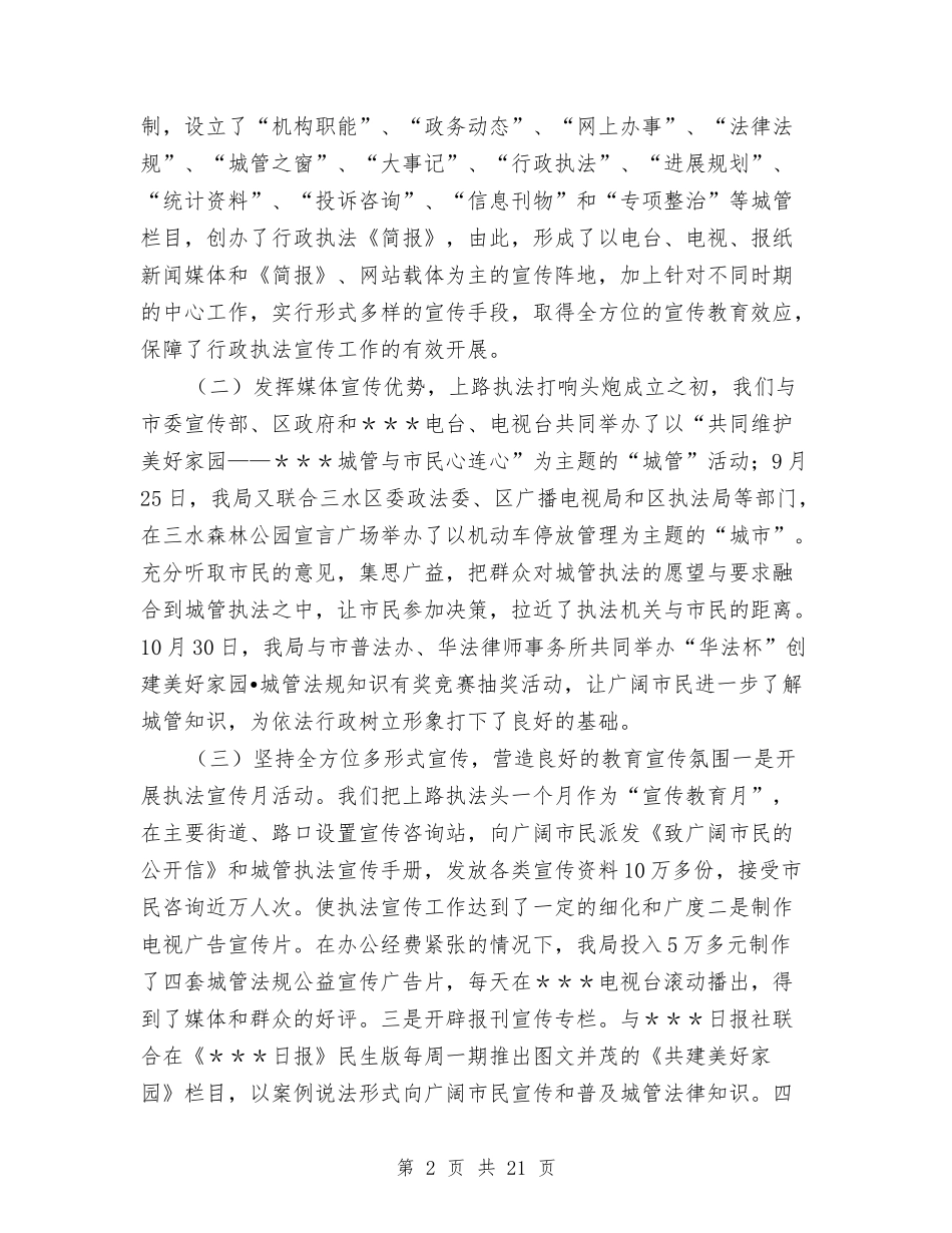 2024年司法工作总结范文与2024年司法工作总结范文4篇汇编_第2页