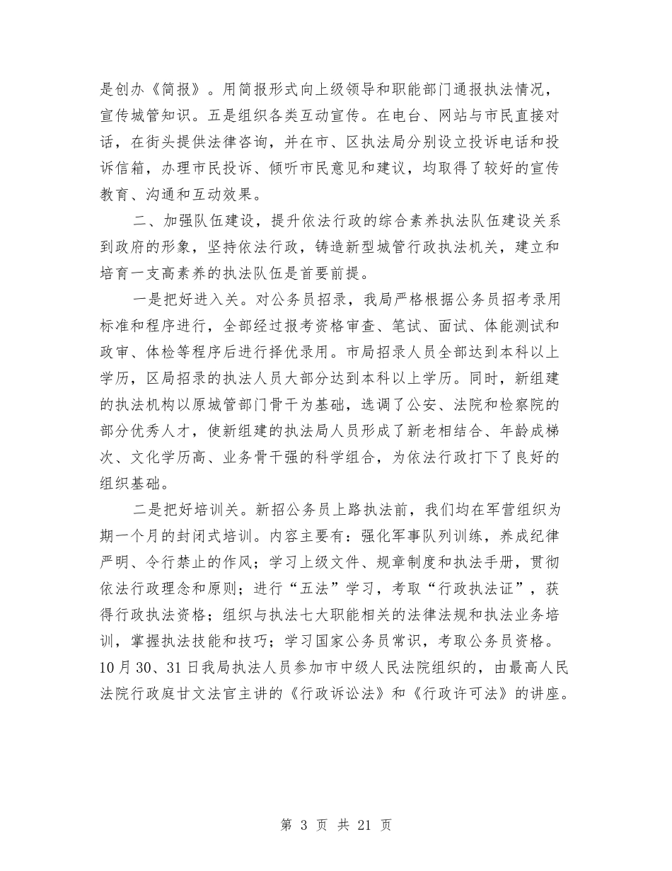 2024年司法工作总结范文与2024年司法工作总结范文4篇汇编_第3页