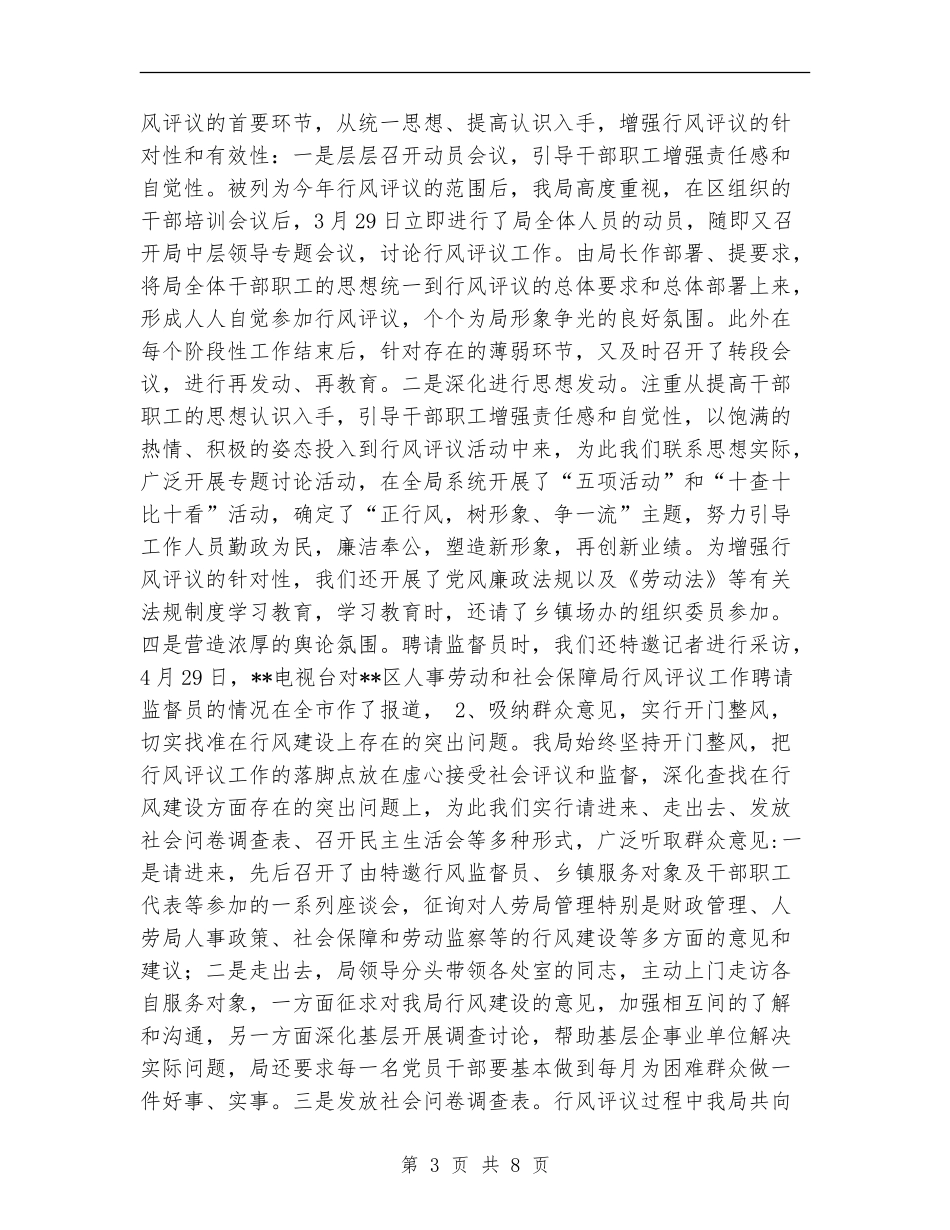 人事劳动和社会保障局行风评议总结_第3页
