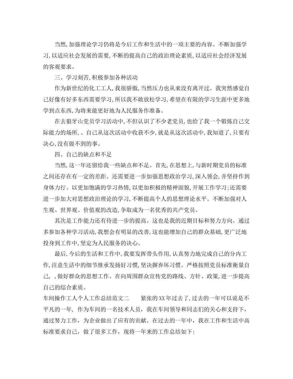 车间操作工人个人工作总结报告 _第2页