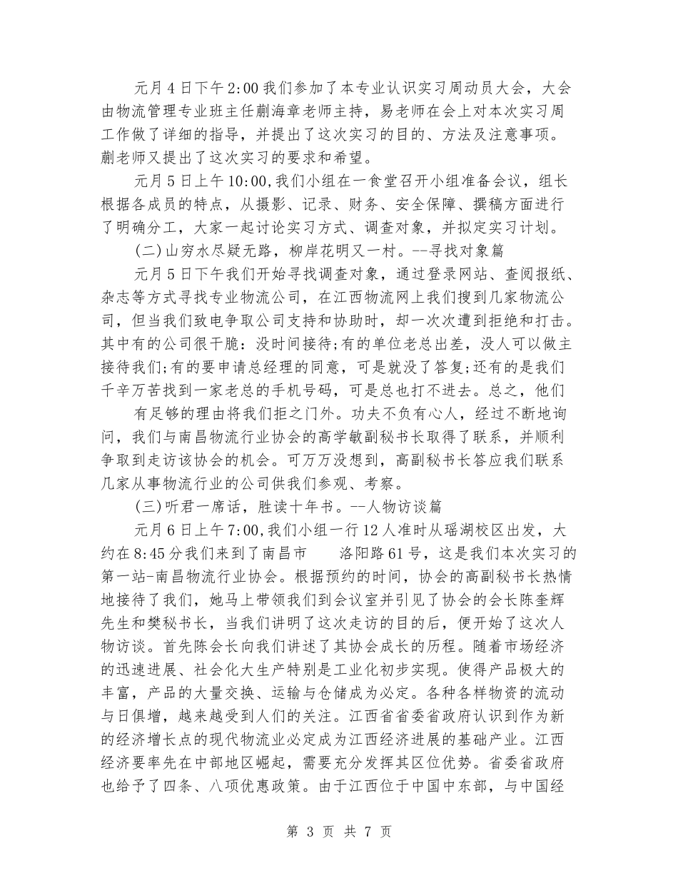 2024年大学生寒假实习总结：物流公司参观实习_第3页