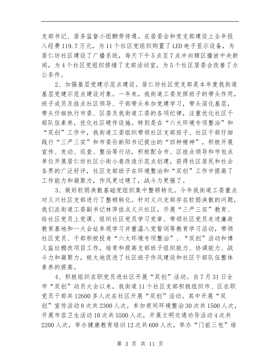 街道工委半年工作总结_第3页