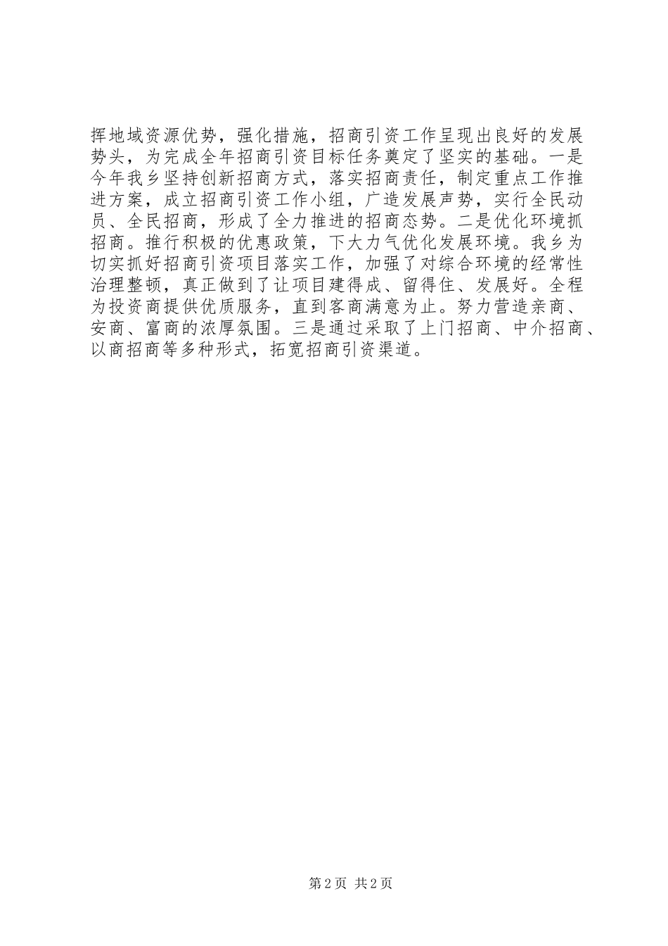 四项重点工作推进汇报_第2页