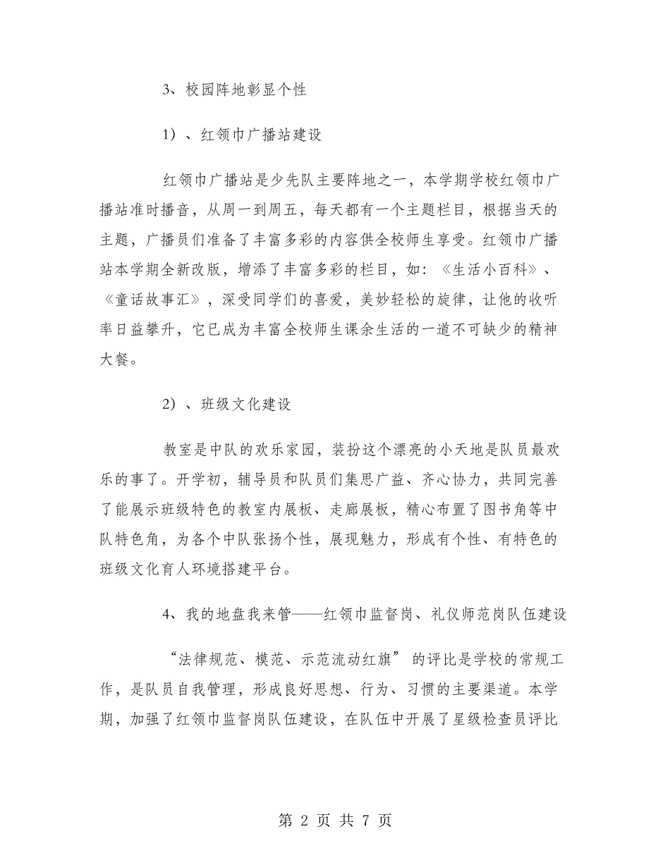 学年第一学期少先队工作总结_第2页