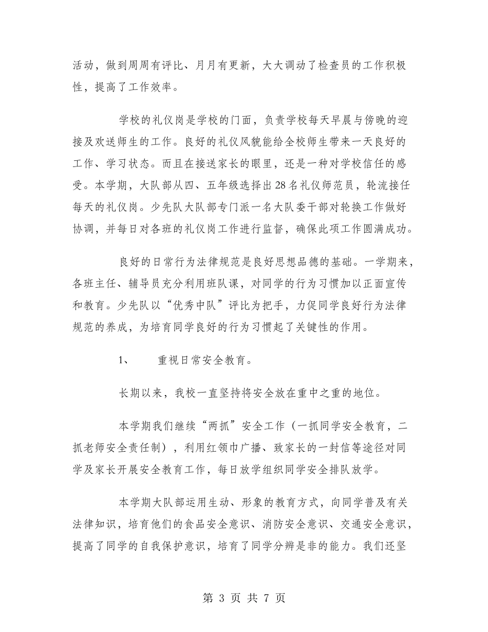 学年第一学期少先队工作总结_第3页