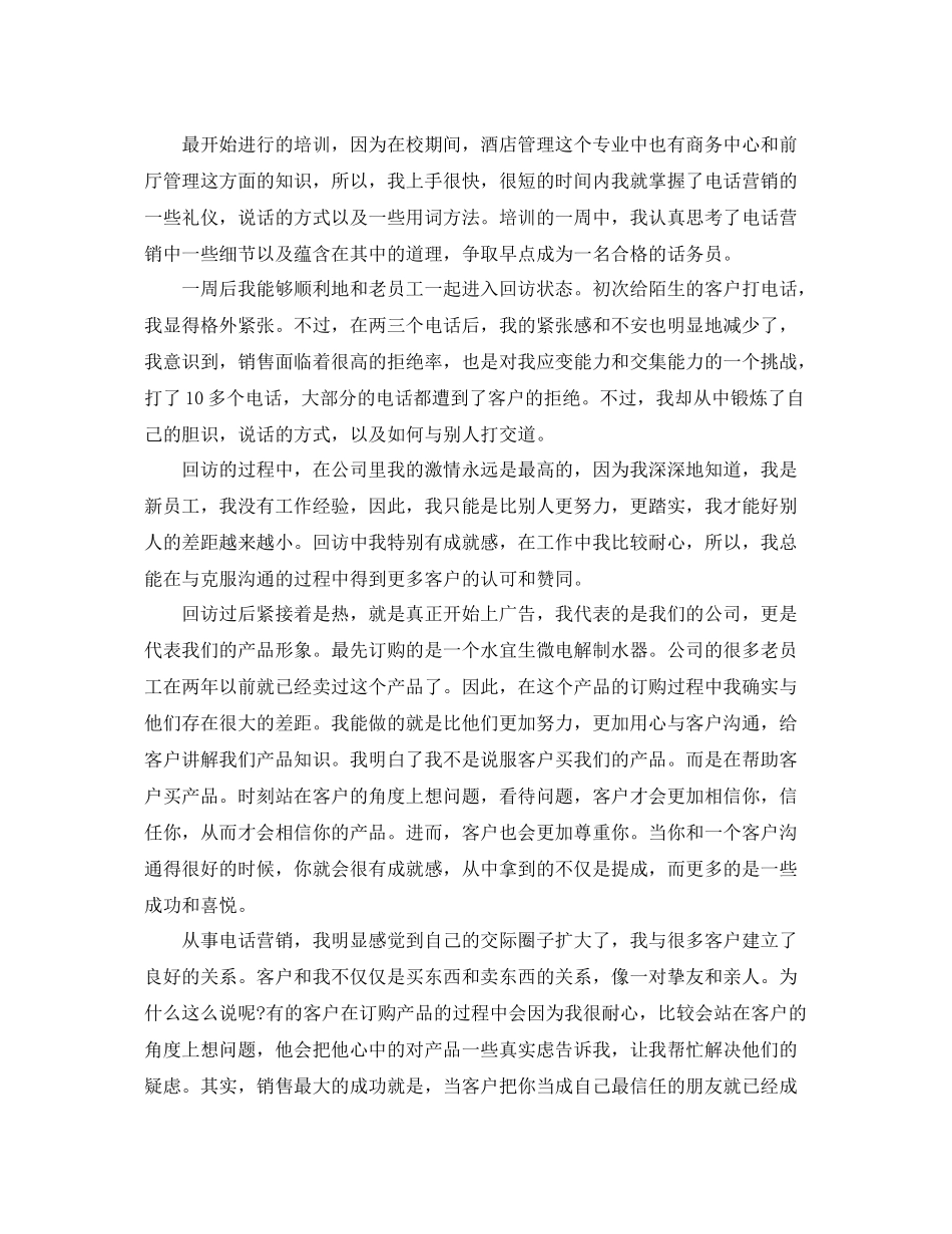 实习话务员工作总结范文 _第2页