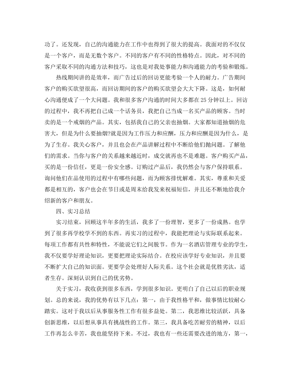 实习话务员工作总结范文 _第3页