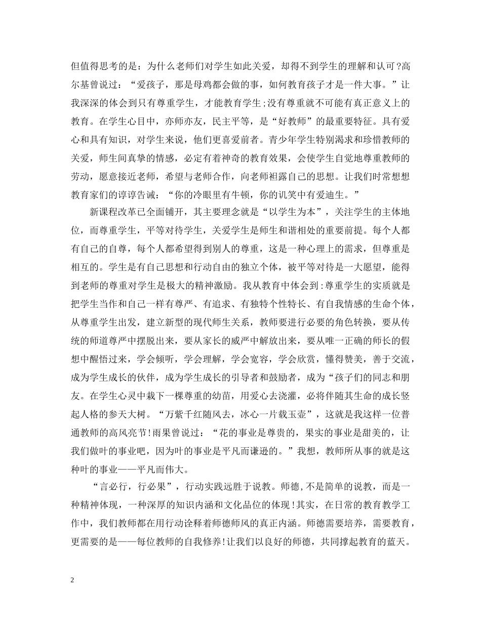 对暑假生活的总结 _第2页