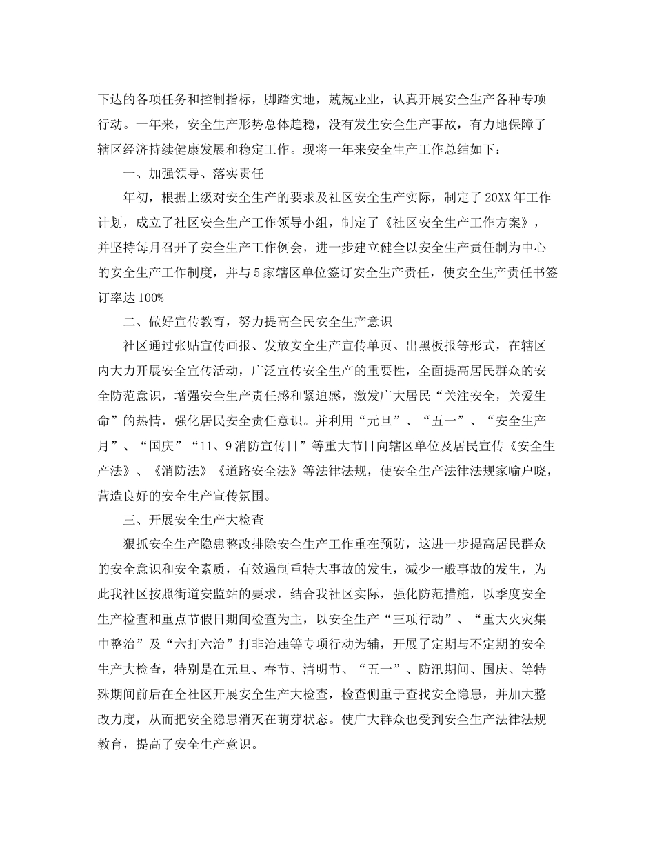 社区安全工作个人年度总结 _第2页