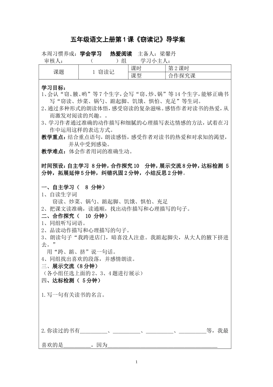 五年级语文上册第1课2_第1页