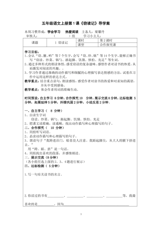 五年级语文上册第1课2