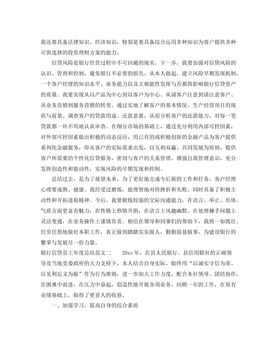 银行信贷员工年度总结 _第2页