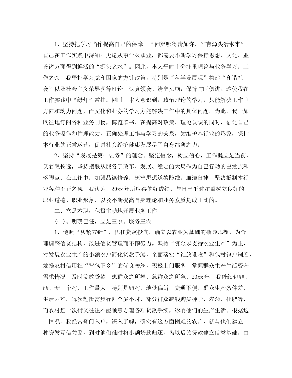 银行信贷员工年度总结 _第3页