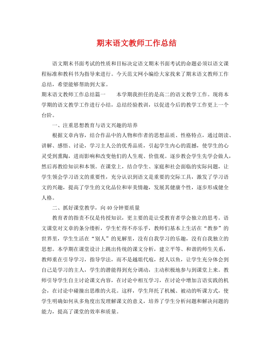 期末语文教师工作总结 _第1页