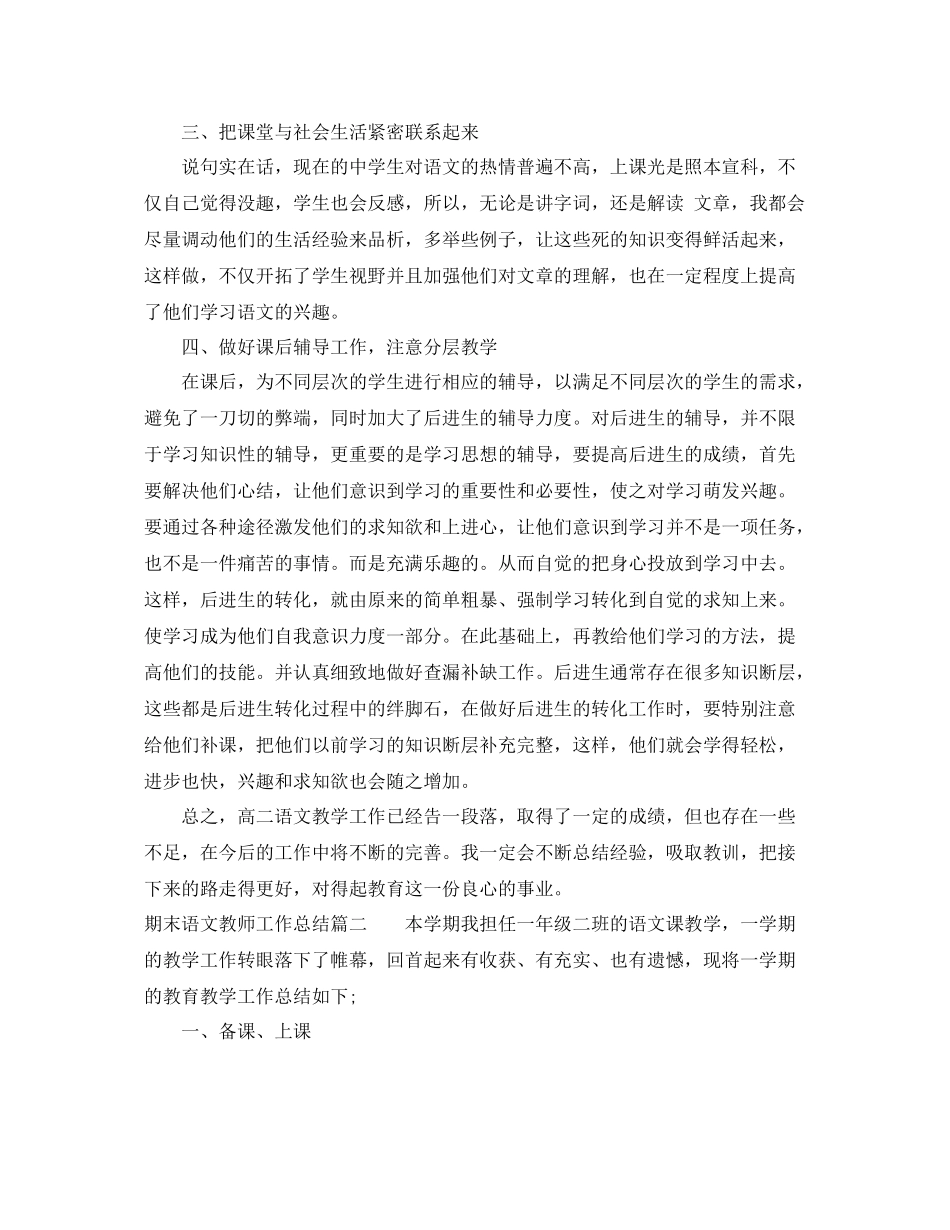 期末语文教师工作总结 _第2页
