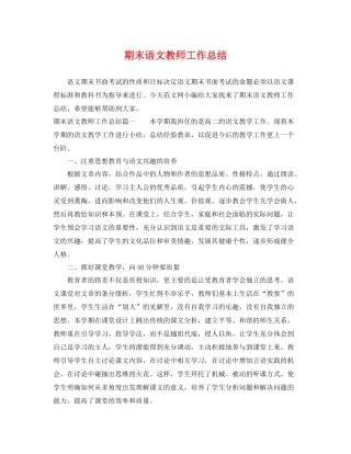期末语文教师工作总结 