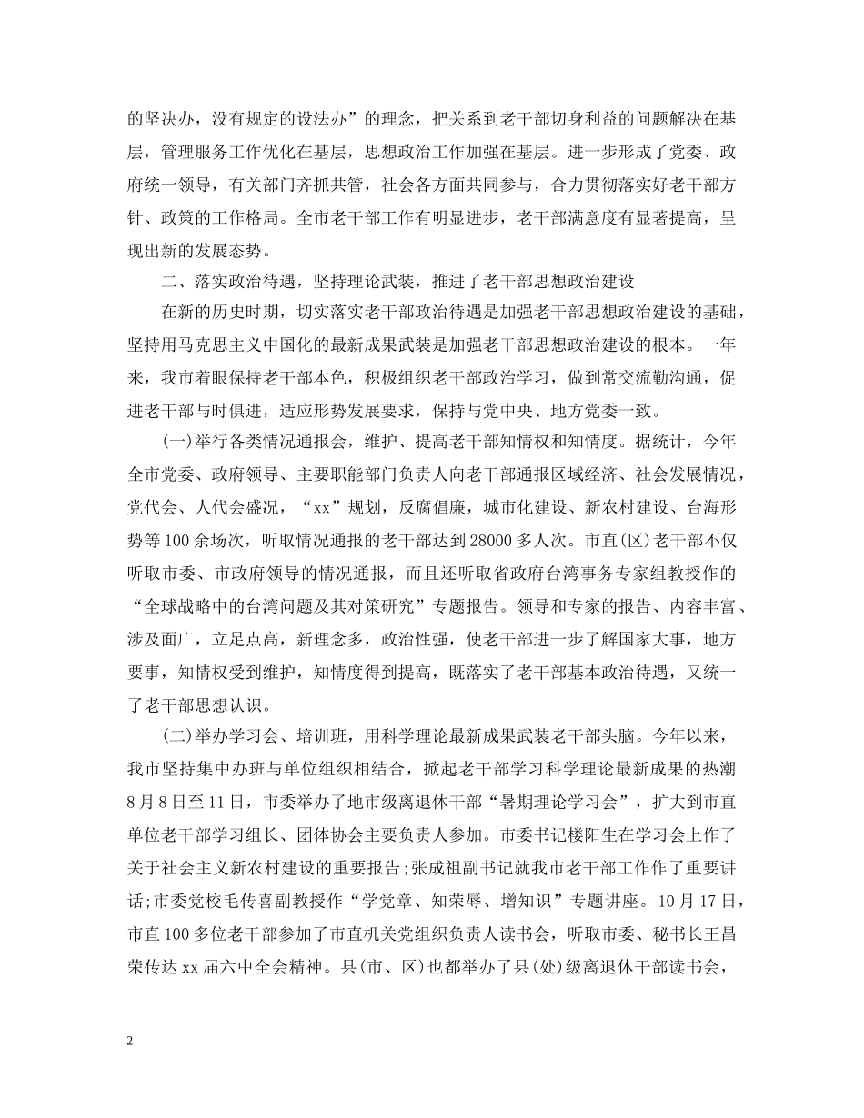 对干部评议工作总结优秀例文 _第2页