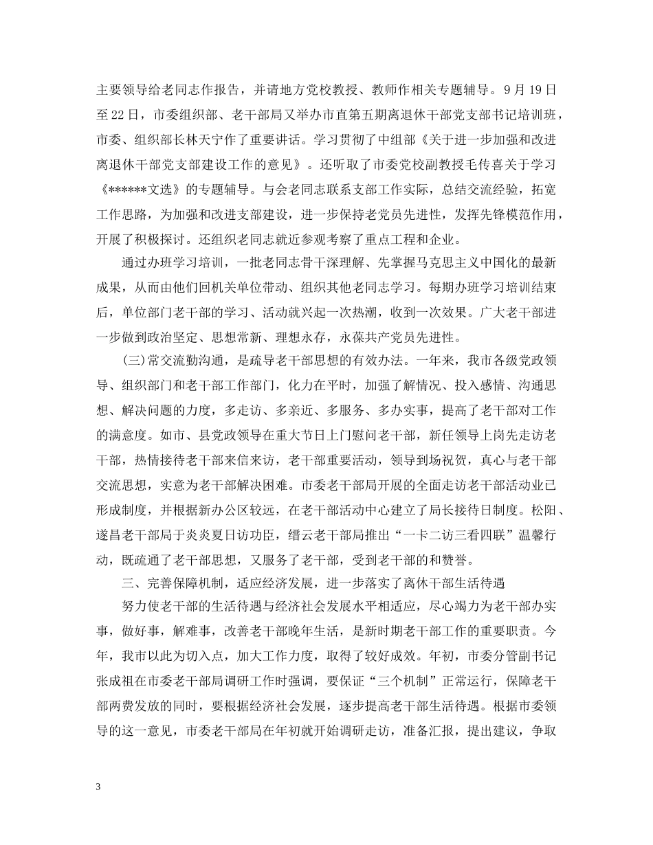 对干部评议工作总结优秀例文 _第3页