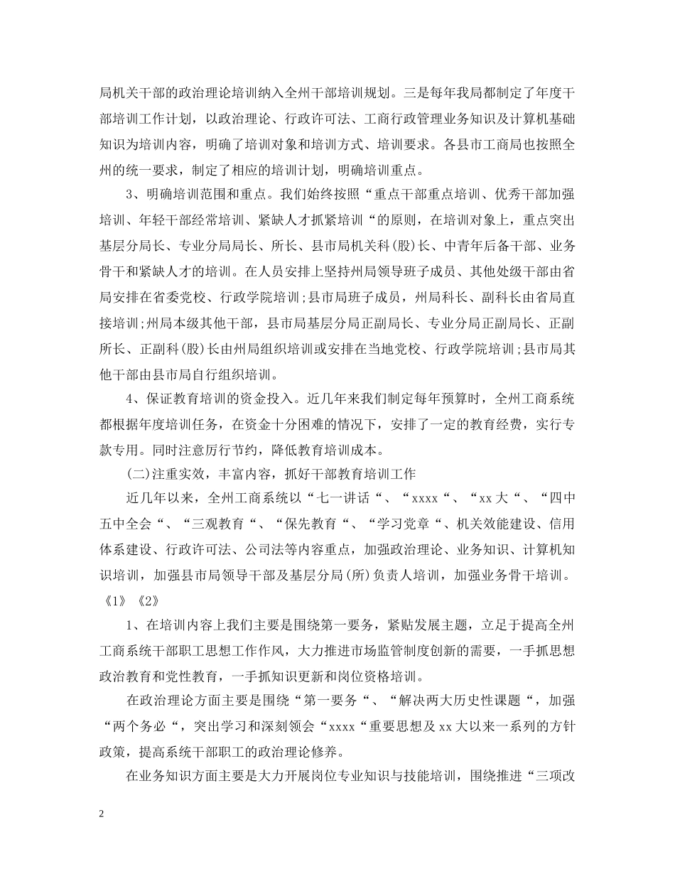 对干部评议工作总结例文精选 _第2页