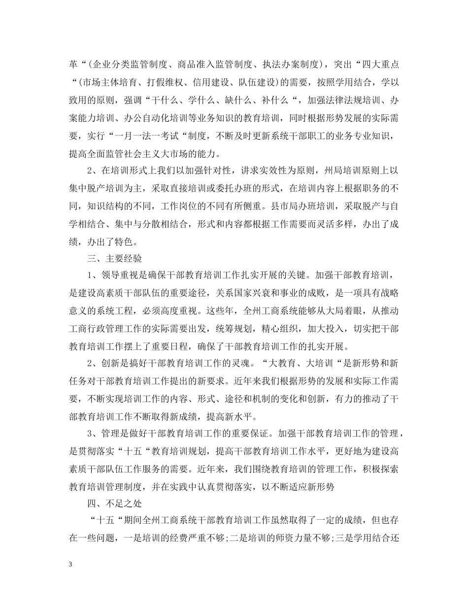 对干部评议工作总结例文精选 _第3页