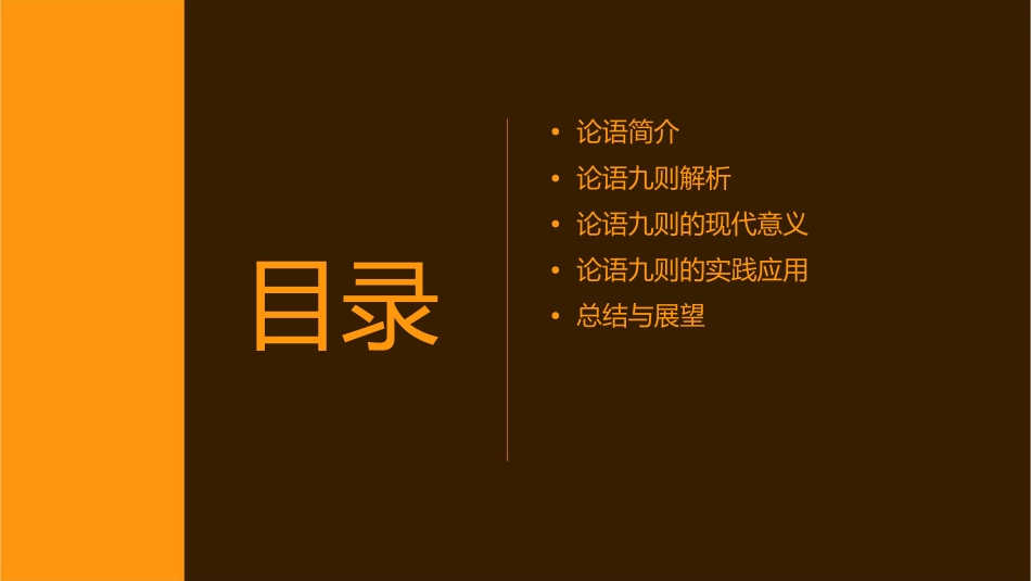 论语九则概要课件_第2页