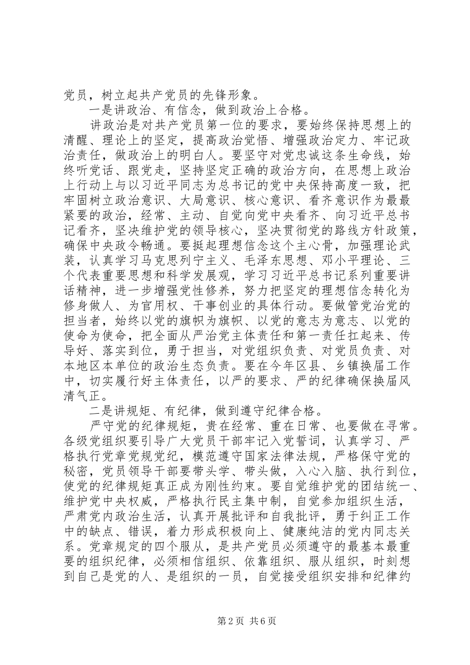 四讲四有自查自纠报告_第2页