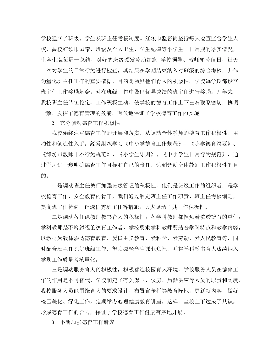 对学生德育方面的总结 _第2页