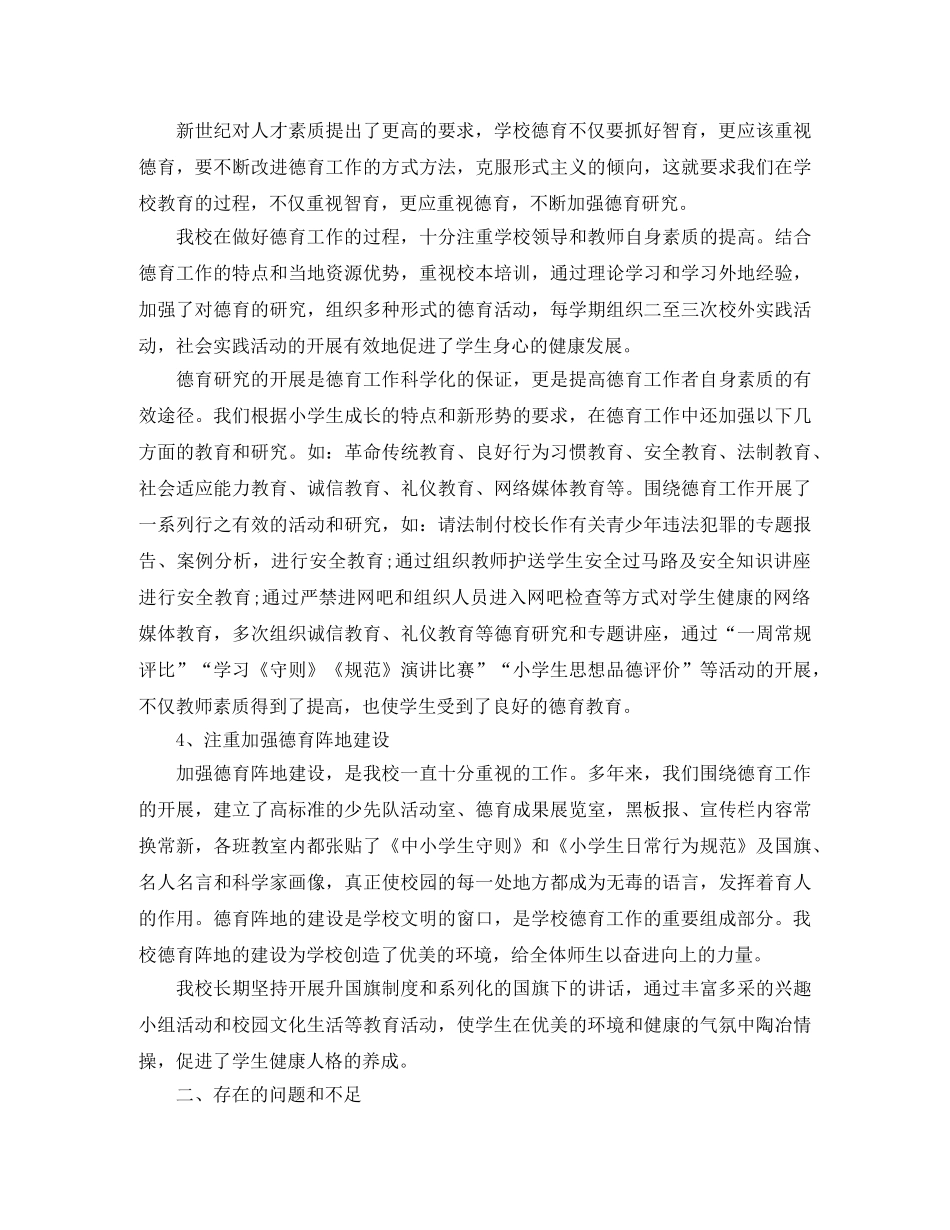 对学生德育方面的总结 _第3页