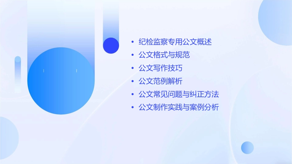 纪检监察专用公文的制作范例课件_第2页