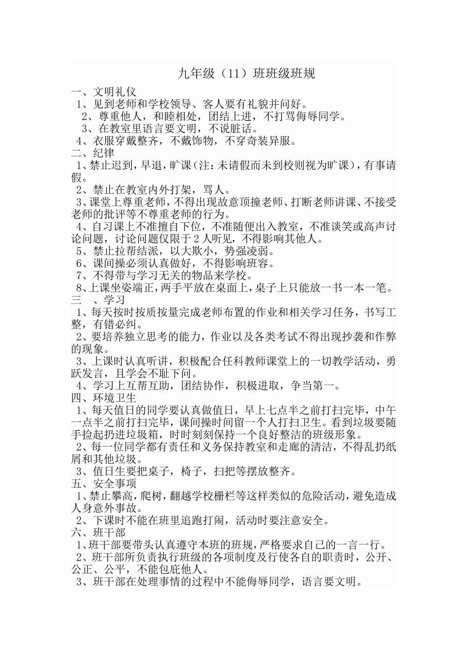 九年级11班班级班规_第1页