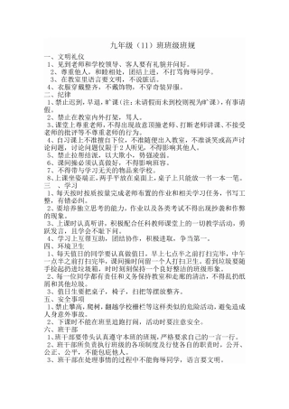 九年级11班班级班规