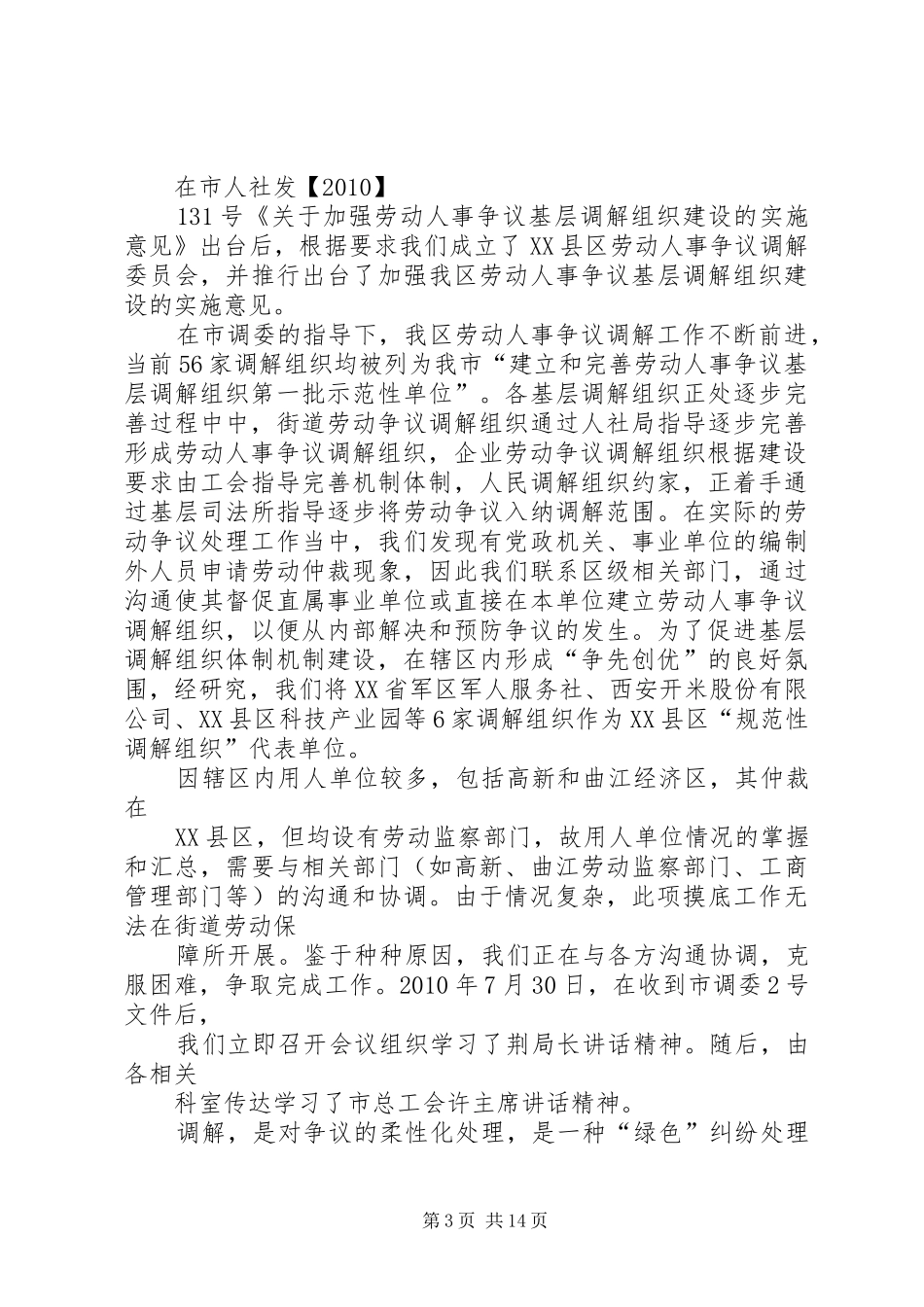 四达仙龙劳动争议调解工作汇报_第3页