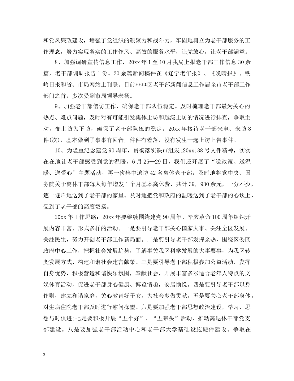 对干部评议个人总结优选范文 _第3页