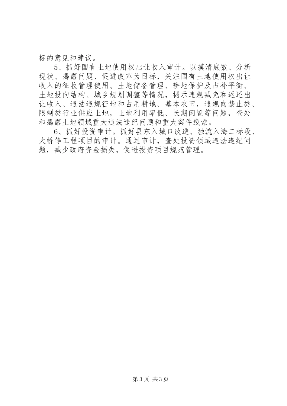 四问干部提神大讨论工作汇报_第3页