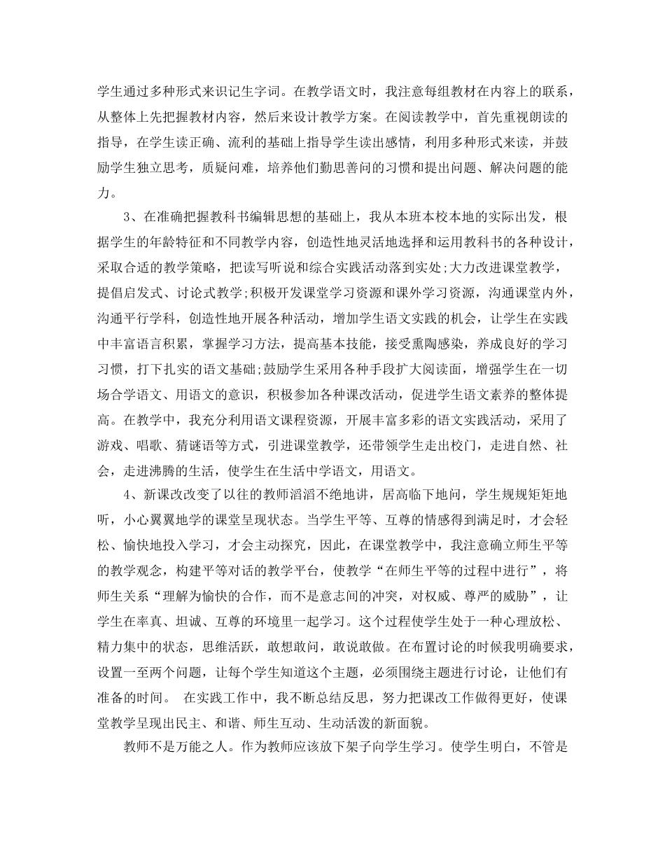 对实用语文课程的总结 _第2页