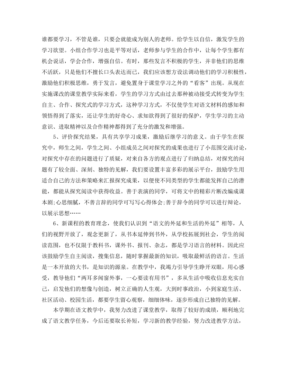 对实用语文课程的总结 _第3页