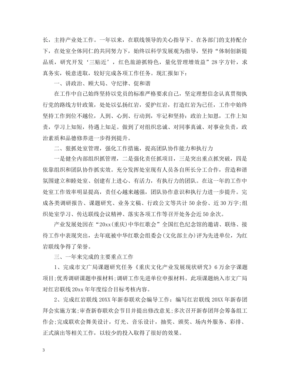 对干部评议个人工作总结精简例文 _第3页