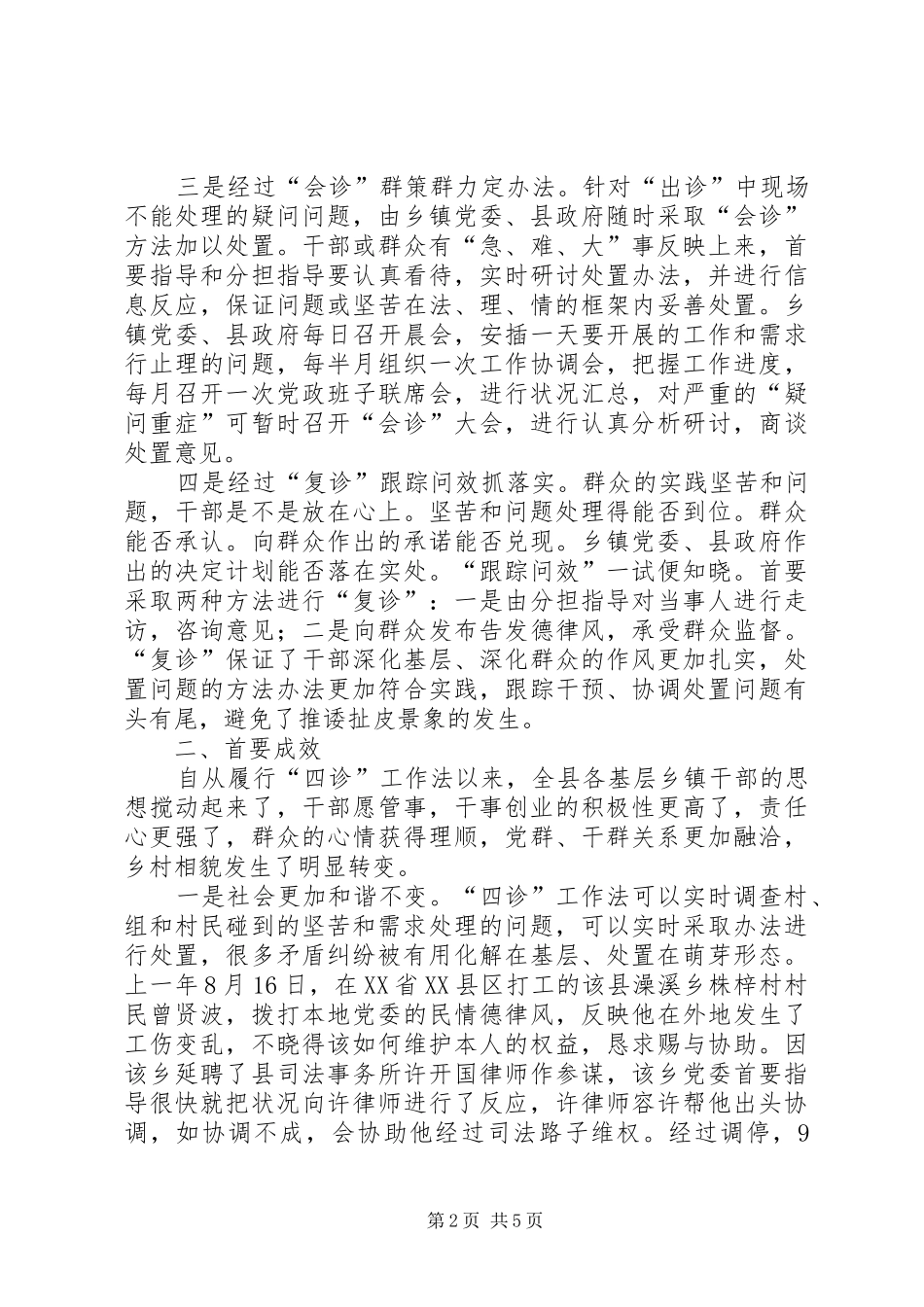 四诊工作法推行现状调研报告_第2页