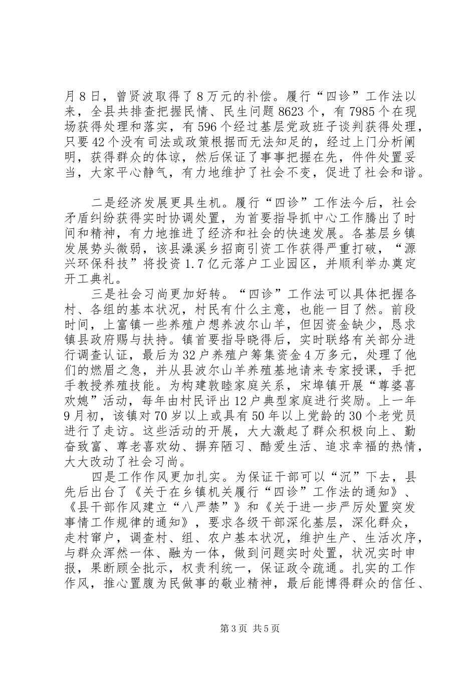 四诊工作法推行现状调研报告_第3页
