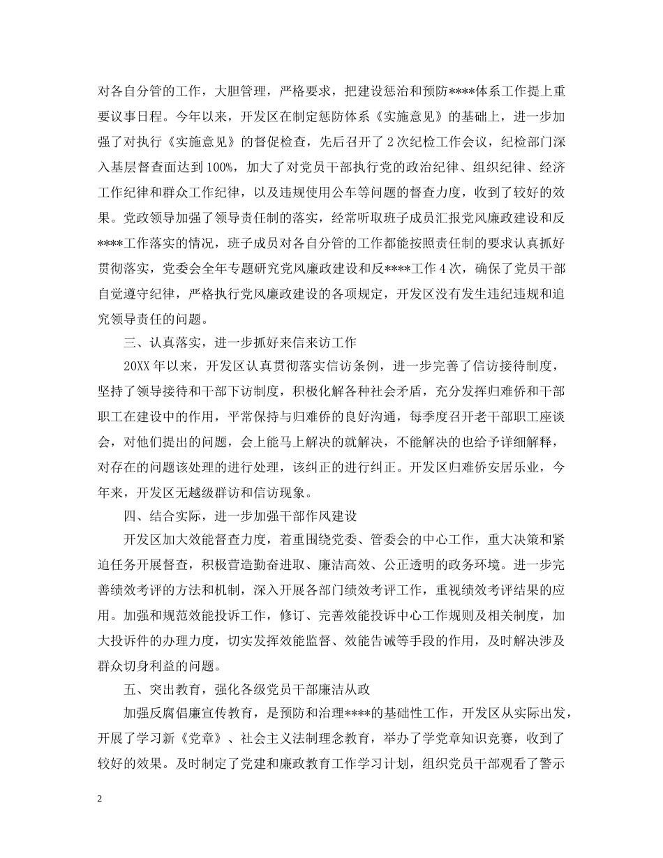 对干部评议个人总结例文 _第2页