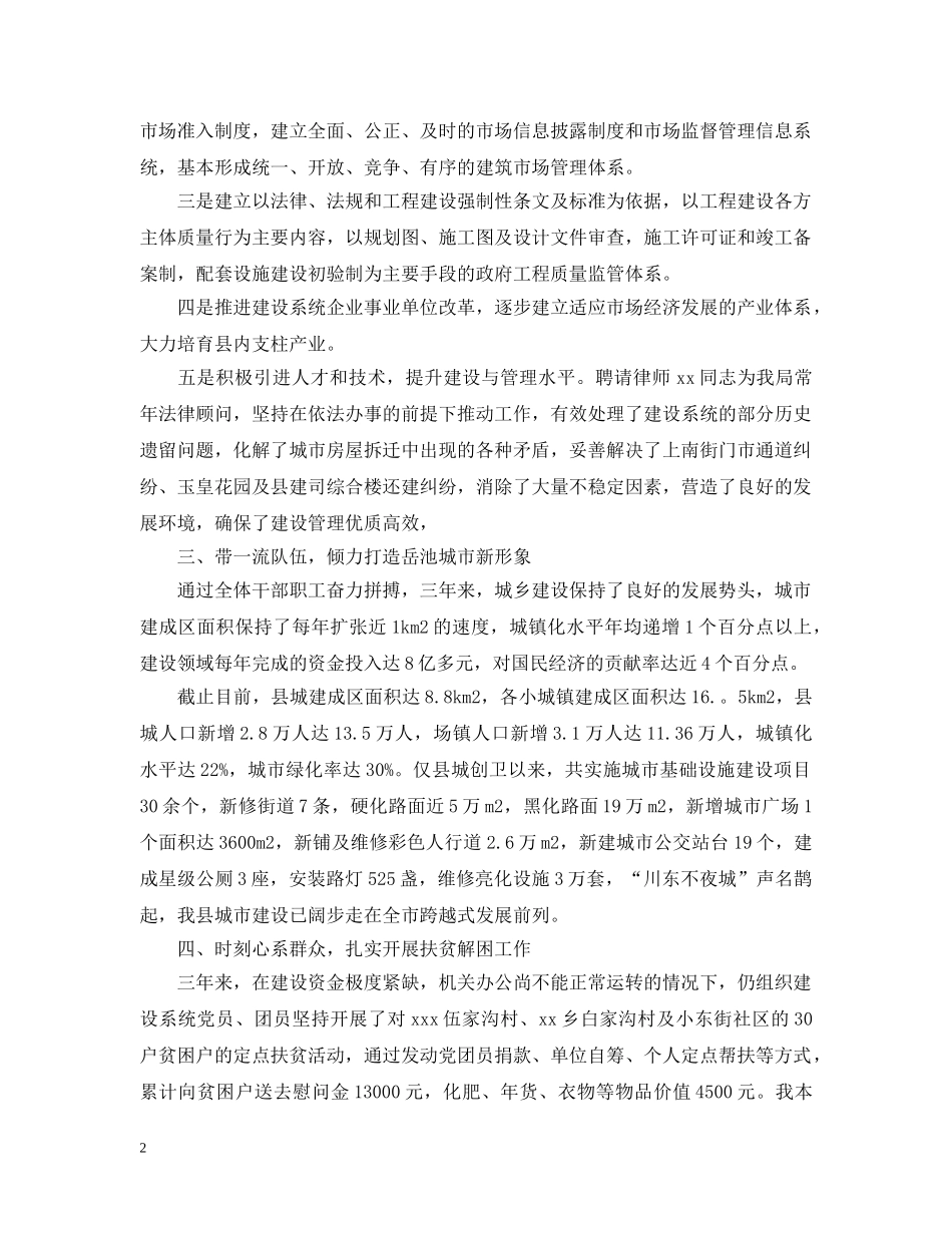 对干部评议个人工作总结优秀例文 _第2页