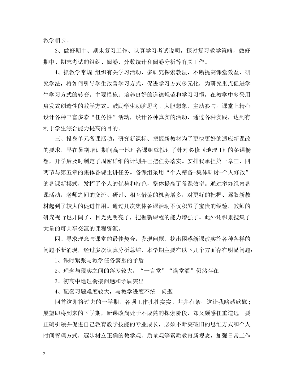 对地理老师总结优选范文 _第2页