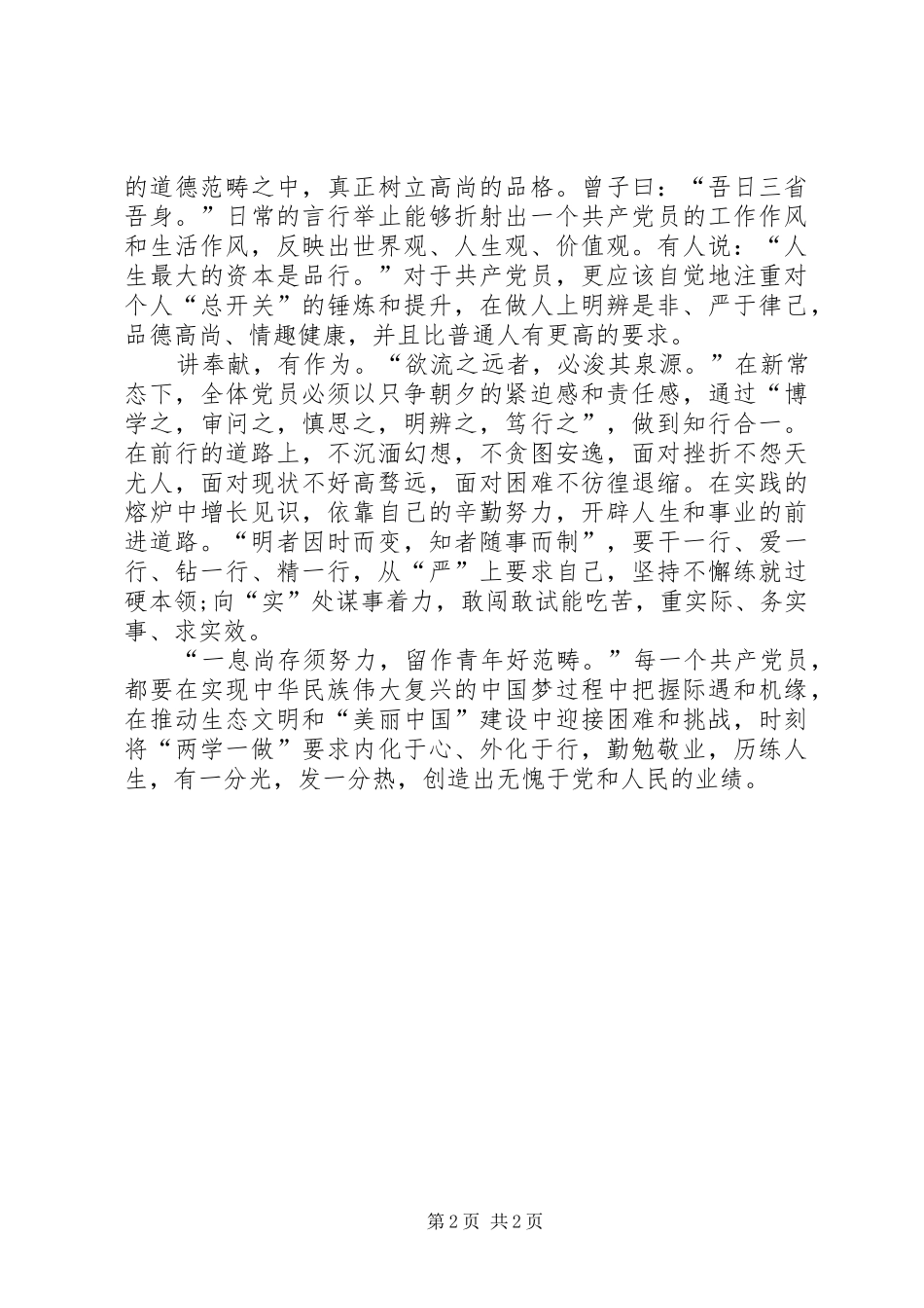 四讲四有自查汇报_第2页