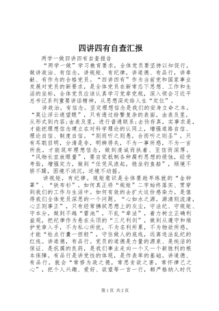 四讲四有自查汇报